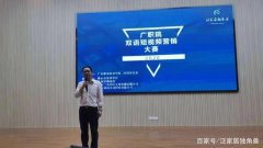 首届广职院双语短视频营销大赛启动大会
