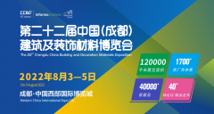 官宣| 2022中国成都建博会定档8月3至5日召开，五大亮点加持精彩加倍！