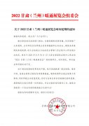 关于2022甘肃（兰州）暖通展览会时间延期的通知