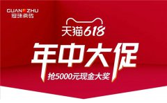 9.9元抵2000元！冠珠618年中大促邀您省“薪”购！