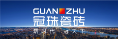 冠珠瓷砖荣膺“2021消费者信赖陶瓷品牌30强”