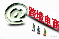 跨境电商2.0时代，传统外贸人机会在哪里？