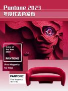 Pantone2023流行色发布 | 探索人居美学流行配色