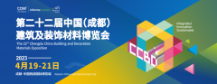 官宣 | 2023第二十二届中国成都建博会定档4月19-21日