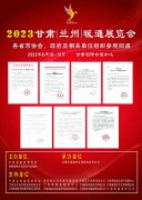 2023甘肃（兰州）暖通展览会 暨甘肃“碳达峰”、“碳中和”大会